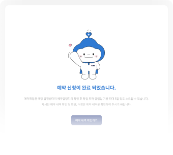 검진예약 가이드 이미지 08